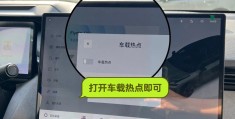 手机给车开热点耗电吗(手机热点能否实现车机互联)