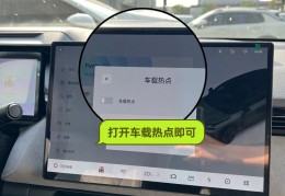 手机给车开热点耗电吗(手机热点能否实现车机互联)