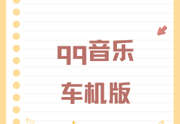开手机热点给车听歌流量吗(手机热点可以给汽车用吗)