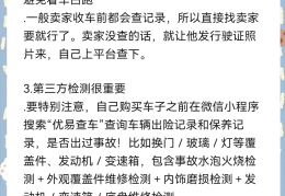 二手车交易时需要注意哪几个(二手车交易时应该注意哪些问题)