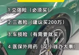 只买三者险和交强险多少钱(只买交强险和三责)