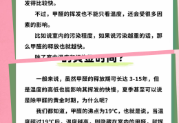 甲醛一晚上能挥发多少(去甲醛一直开窗还是闷放)