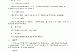 唱脸谱四年级下教案(四年级唱脸谱说课稿)