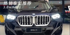 华晨宝马x1落地价多少钱啊(华晨宝马x1落地价多少钱啊图片)