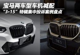 宝马投诉中心(宝马投诉中心邮箱)
