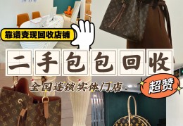 二手奢侈品怎么盈利(二手奢侈品盈利模式)