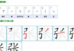 车的笔顺正确(车的笔顺正确笔画图)