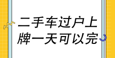 二手车交易车管所备案有用吗(二手车交易车管所备案有用吗现在)