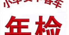 新车几年开始检测(新车几年开始检测尾气)