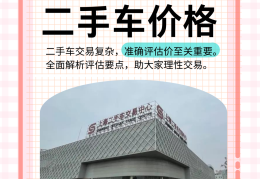 二手车在线评估可靠吗(二手车在线评估系统)