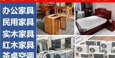 济南二手家具城地址(济南二手家具市场地址)