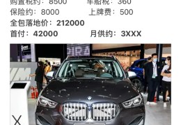 宝马x1多少钱一辆落地价格(宝马x1多少钱2022款落地价)
