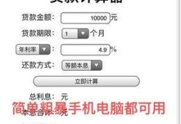 车贷计算器在线计算器(二手车贷计算器在线计算器)