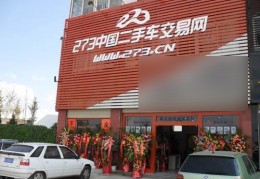 二手车买卖平台(二手车买卖平台app哪个最好)