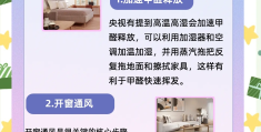 除甲醛的最好最快方法家里用什么(家庭除甲醛用什么最好)