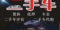 二手车上门估价骗局(二手车上门估价骗局揭秘)