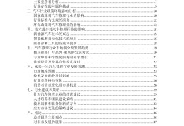 2020汽车行业热点事件分析报告总结(汽车行业重大新闻)