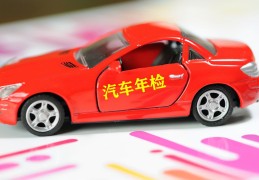 新车多久去年检标志(新车多久去年检标志可以用)