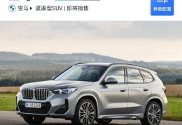 宝马x1参数配置(2016宝马x1参数配置)