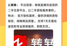 二手交易平台的亮点(二手交易平台的亮点有哪些)