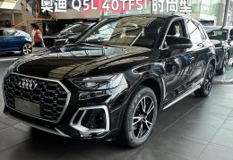 奥迪Q5落地价24万左右(奥迪q5落地价24万左右的车)