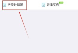 车贷计算器入口(贷款利息怎么计算公式)