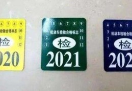 免检标志最多能延迟多久(免检车申领检验标志可以推迟吗)