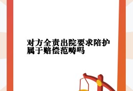 对方全责可以要误工费和车损嘛(对方全责能不能要误工费)