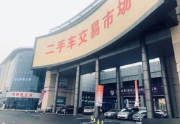 二手车市场的电话(二手车市场电话号码查询绍兴柯桥)