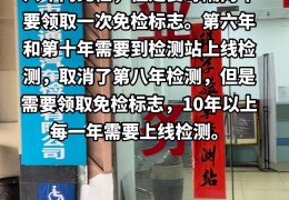 私家车新车几年上线检测一次(私家车新车几年第一次审车)
