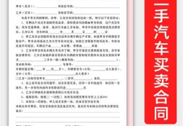 二手车过户协议范本最新(买二手车过户协议怎么写)