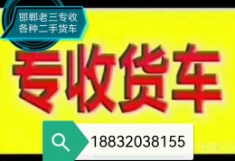 盐城收二手货车电话号码(盐城货车二手车市场在哪里)