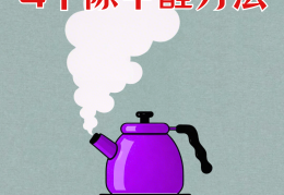 如何有效去除新车内的甲醛小妙招(如何去除新车内甲醛最有效方法)