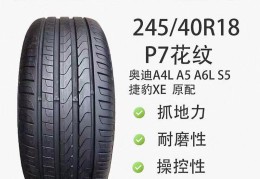 奥迪a4l倍耐力轮胎多少钱一个(奥迪a4l倍耐力轮胎多少钱一个啊)