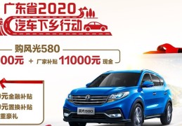 2020年购新车补贴多久到账(买新车补贴多久到账)