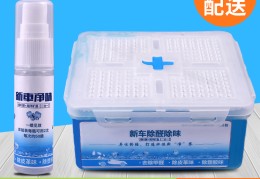 新车除味去甲醛有用吗(新车除味去甲醛有用吗多少钱)