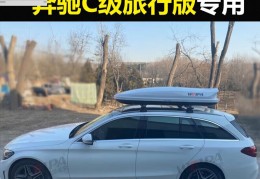 奔驰C300旅行版(奔驰c300旅行版怎么样)