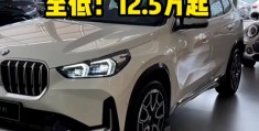 关于2024款宝马x1现在落地多少钱的信息
