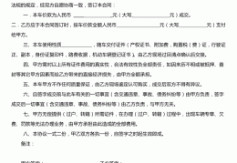 二手车买卖合同正规版本(二手车买卖合同正规版本电子版)