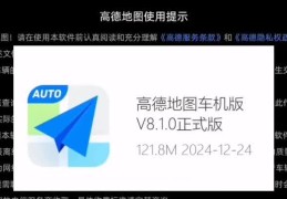 高德地图车机版为什么连不上(高德地图车机版连接不到卫星)