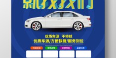 二手车广告牌(二手车广告牌设计效果图 模板)