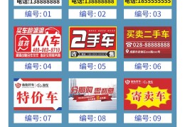 二手车广告牌设计内容(做二手车广告牌怎么写)