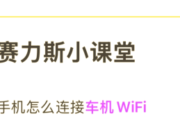 车辆连不上热点什么原因呢怎么解决(车子连不上热点)