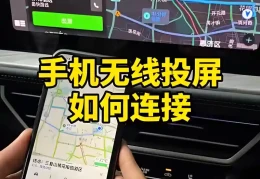 手机和汽车投屏如何设置(手机与汽车投屏怎么设置)