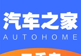 二手车之家买车估价准吗(二手车之家估价准确吗)