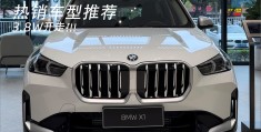 华晨宝马x1价格落地多少万(华晨宝马x1价格落地多少万左右)
