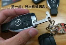 奔驰e300车钥匙换电池教程(奔驰e300车钥匙换电池教程视频)