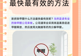 去除甲醛用什么办法(去除甲醛用什么办法最快)