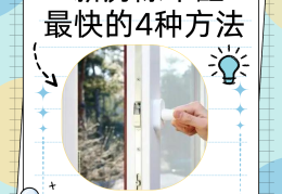 如何去除甲醛最有效的方法如下(如何去除甲醛最有效的方法百度文库)