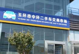 二手车交易市场营业执照(二手车交易营业执照样板图片)